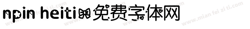 npin heiti字体转换